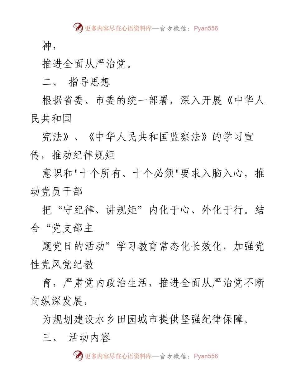 [活动方案] 党风廉政建设宣传教育月 - 2023年党风廉政建设宣传教育月活动实施方案.docx_第2页