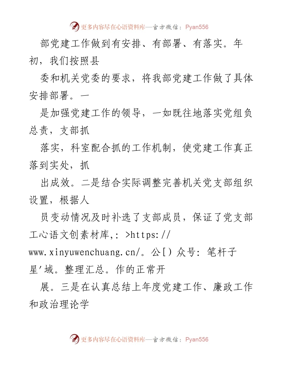 [自查报告] 党建工作 - 党支部党建工作自查报告_1.docx_第2页