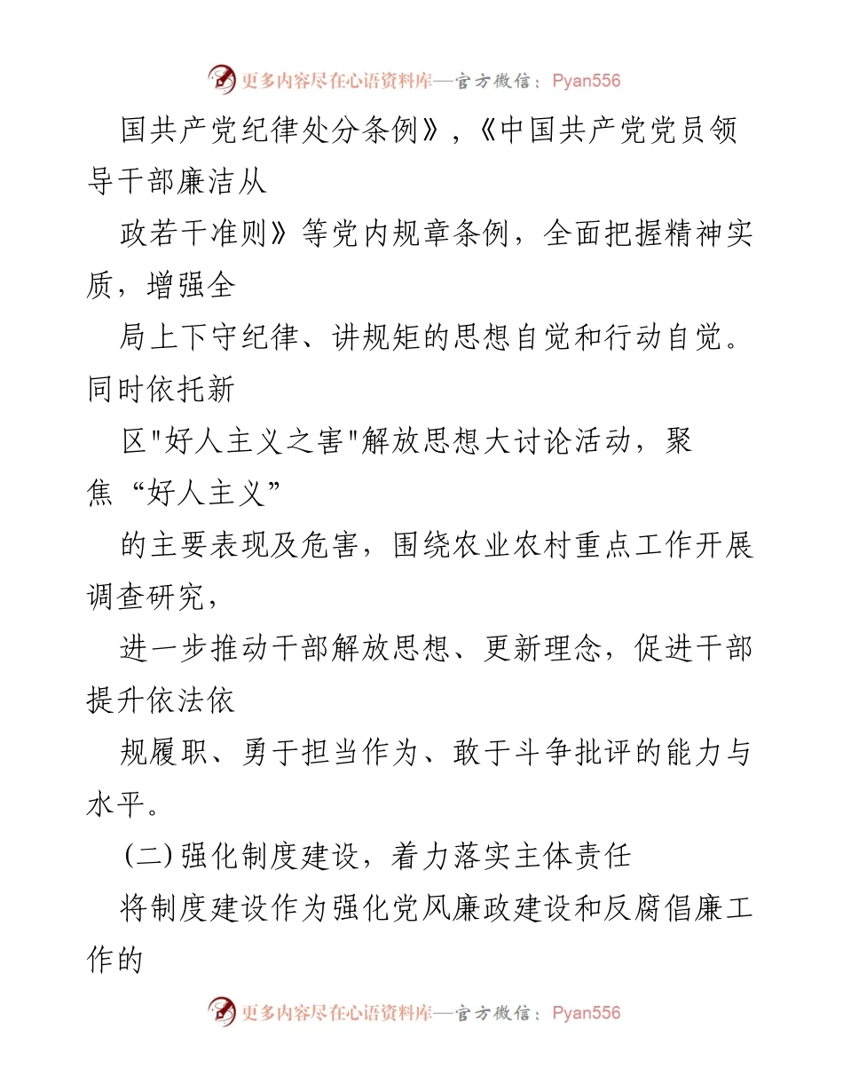 [汇报] 党风廉政建设 - 2023年全面从严治党“一岗双责”履职情况总结.docx_第2页
