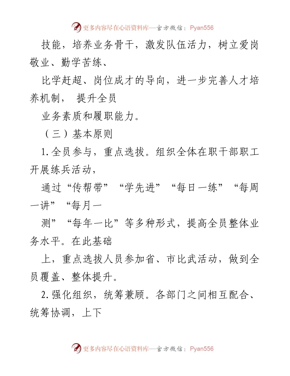[活动方案] 综合行政执法系统 - “岗位大练兵、业务大比武”活动实施方案.docx_第2页