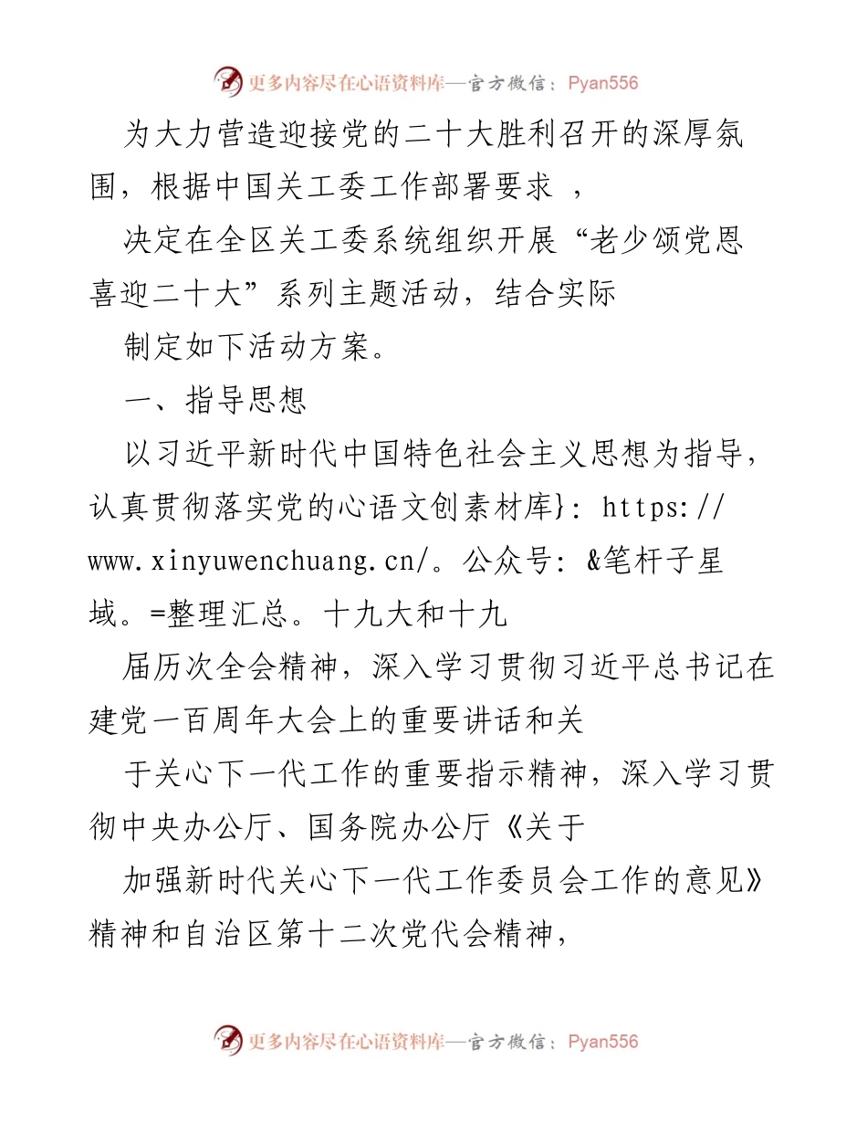 [活动方案] 迎接党的二十大 - “老少颂党恩 喜迎二十大”系列主题活动方案.docx_第1页