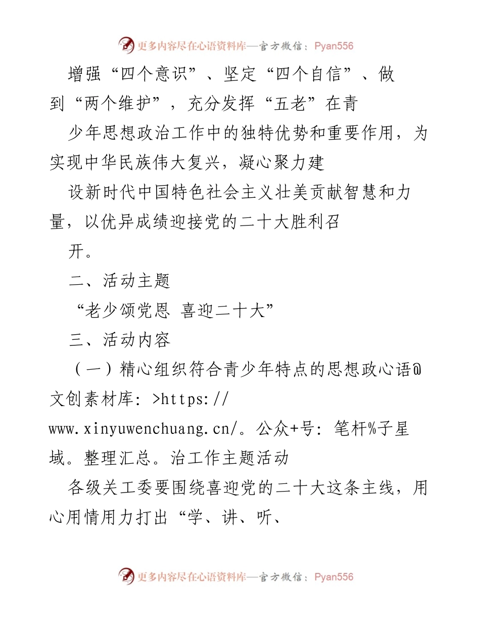 [活动方案] 迎接党的二十大 - “老少颂党恩 喜迎二十大”系列主题活动方案.docx_第2页