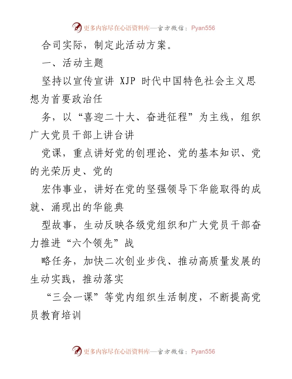 [活动方案] 微党课大赛 - “喜迎二十大、奋进征程”主题微党课大赛活动方案.docx_第2页