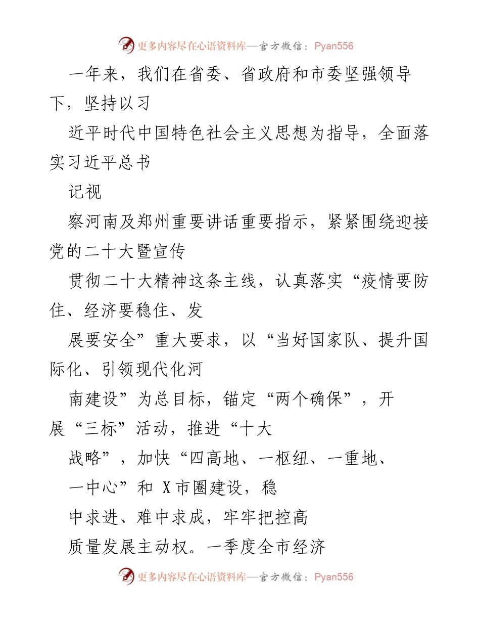 [政府工作报告] X市人民代表大会第一次会议 - 2022年政府工作回顾与经济发展策略.docx_第2页