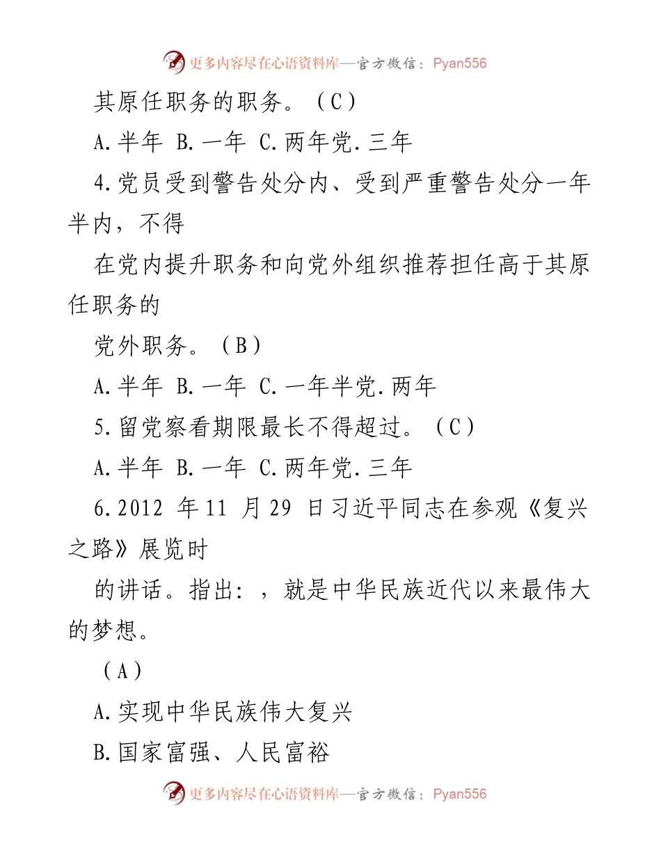 [考试题库] 领导干部任前 - 领导干部任前廉政法规考试题库及答案.docx_第2页