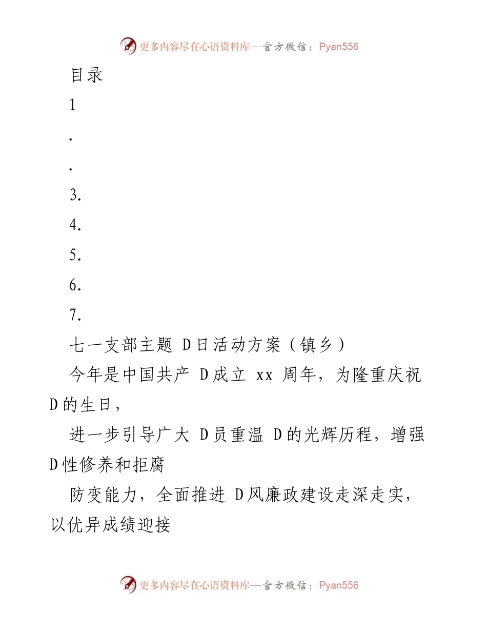 [活动方案] “插旗行动·清廉风迎七一”主题活动方案.docx_第1页
