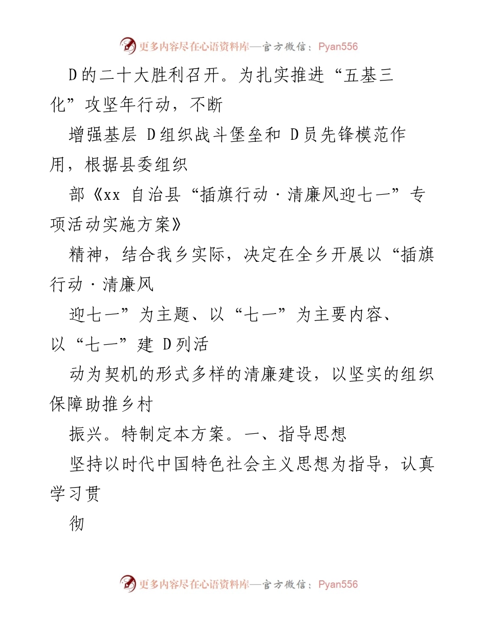 [活动方案] “插旗行动·清廉风迎七一”主题活动方案.docx_第2页