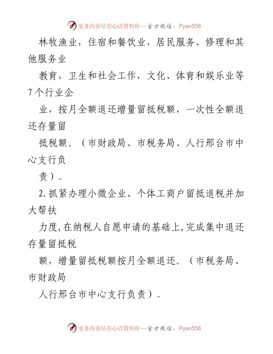 [政策文件] 经济发展 - XX市稳经济政策措施汇总.docx_第2页