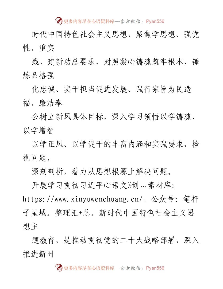 [方案] 主题教育 - 开好专题民主生活会的实施方案.docx_第2页