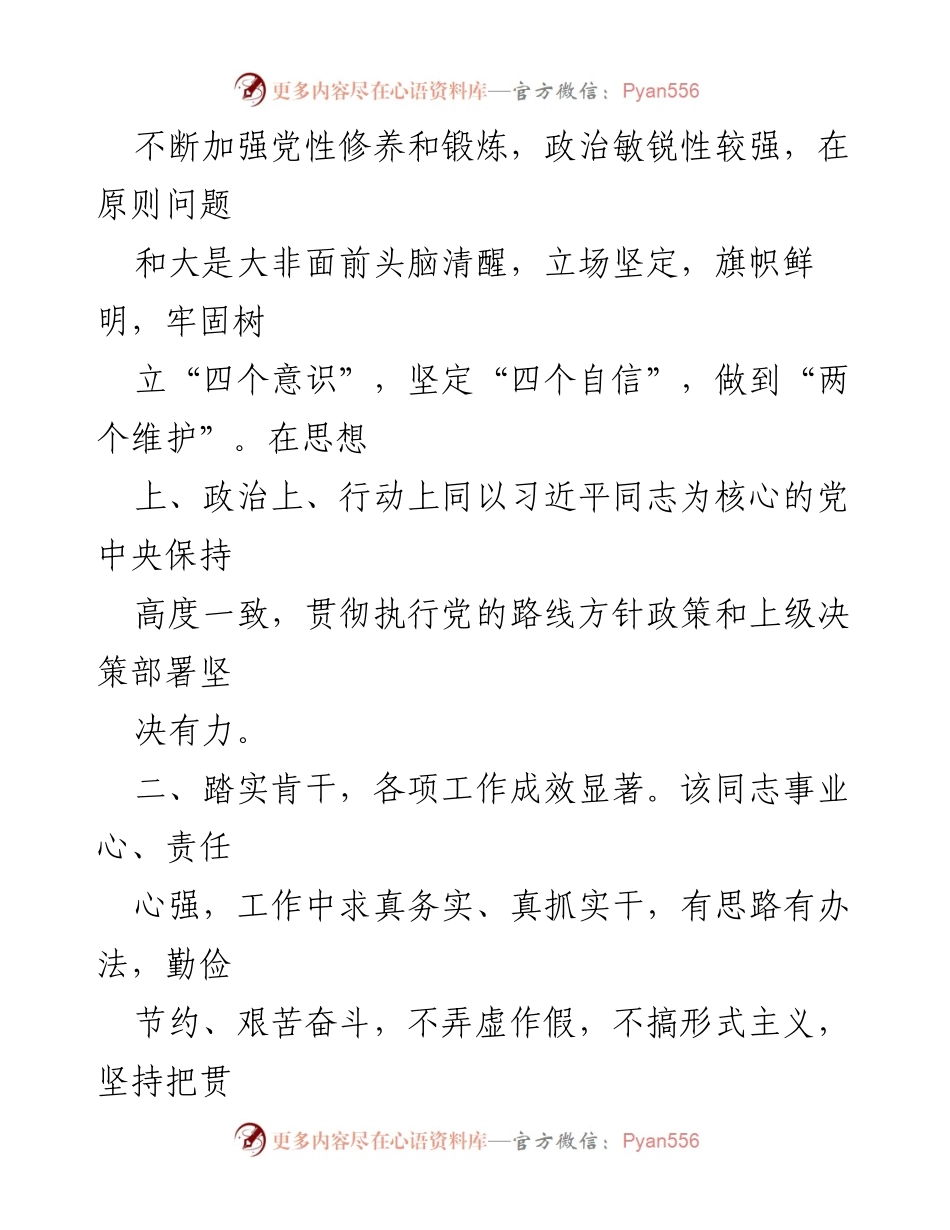 [考察材料] 中层干部考察 - XXX单位中层干部考察材料分析.docx_第2页