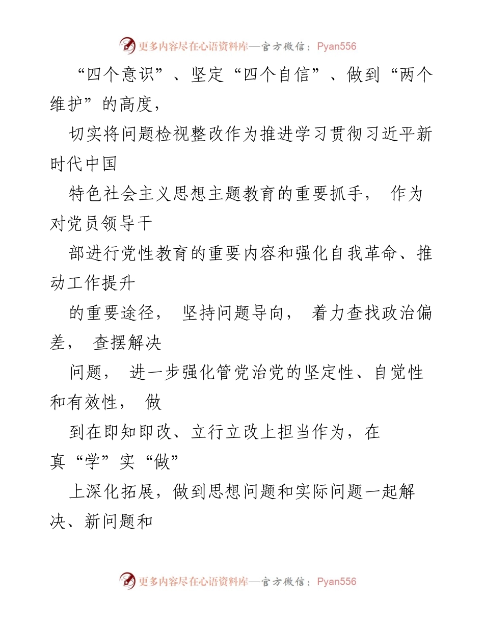 [整改方案] 主题教育专题民主生活会 - 2023年度主题教育整改方案.docx_第2页