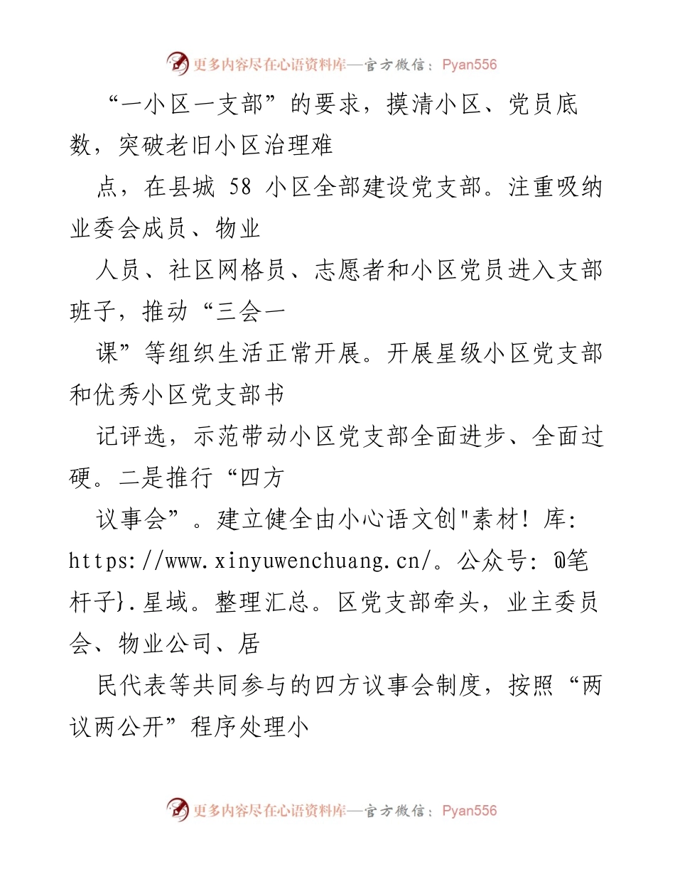 [经验材料] 小区治理会议 - 强化三大体系 促进小区治理新模式.docx_第2页