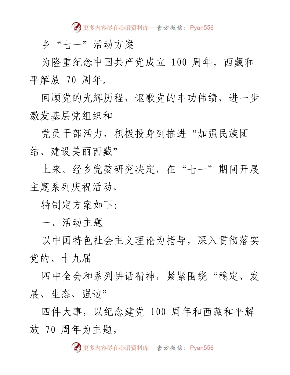 [活动方案] 乡党委庆祝活动 - “七一”主题庆祝活动方案.docx_第1页