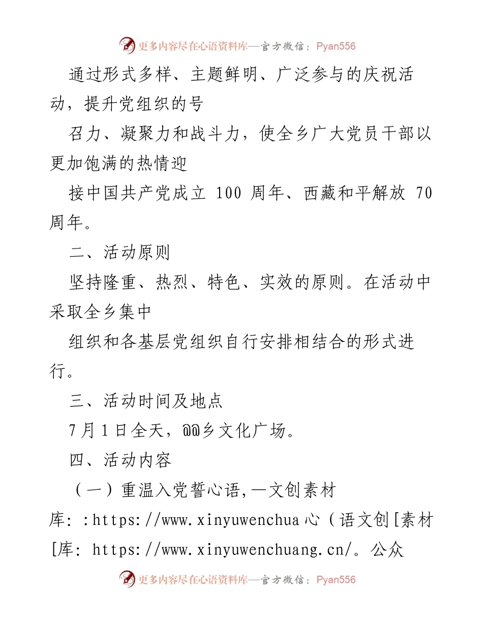 [活动方案] 乡党委庆祝活动 - “七一”主题庆祝活动方案.docx_第2页