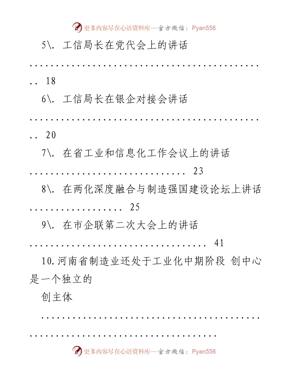 [讲话汇编] 各地工信部门会议 - 各地工信部门领导讲话汇编.docx_第2页