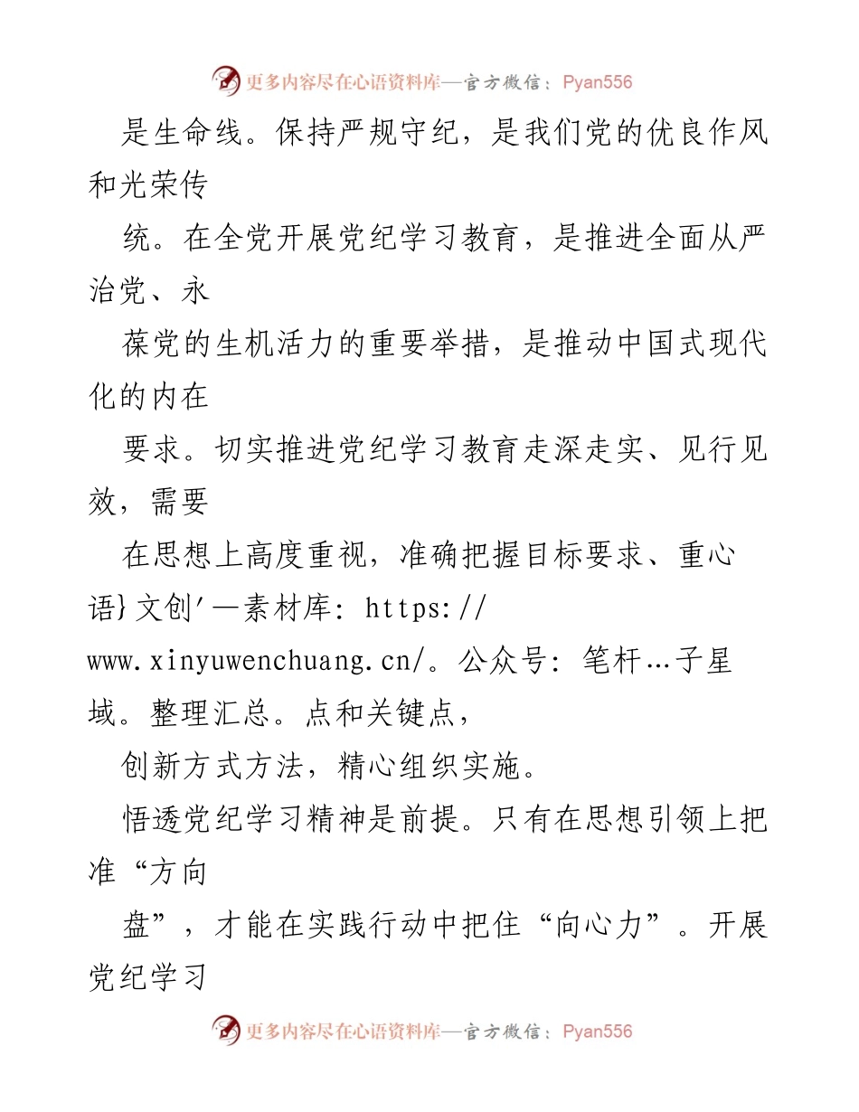 [评论文章] 党纪学习教育 - 高标准落实党纪学习教育，筑牢纪律防线.docx_第2页