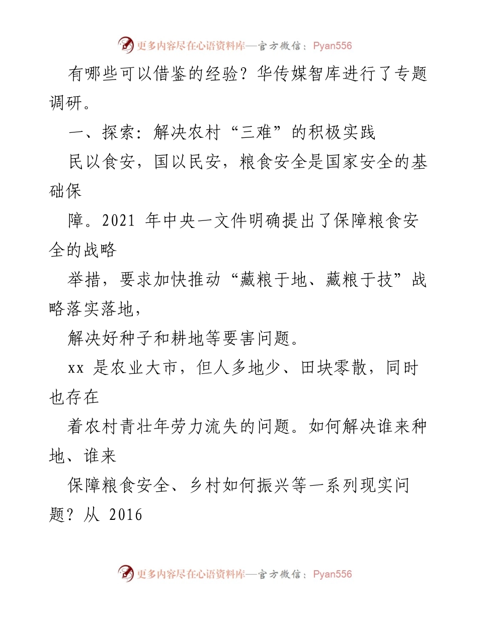 [调研报告] 全市农业发展 - 全市发展型合作农场的探索与实践.docx_第2页