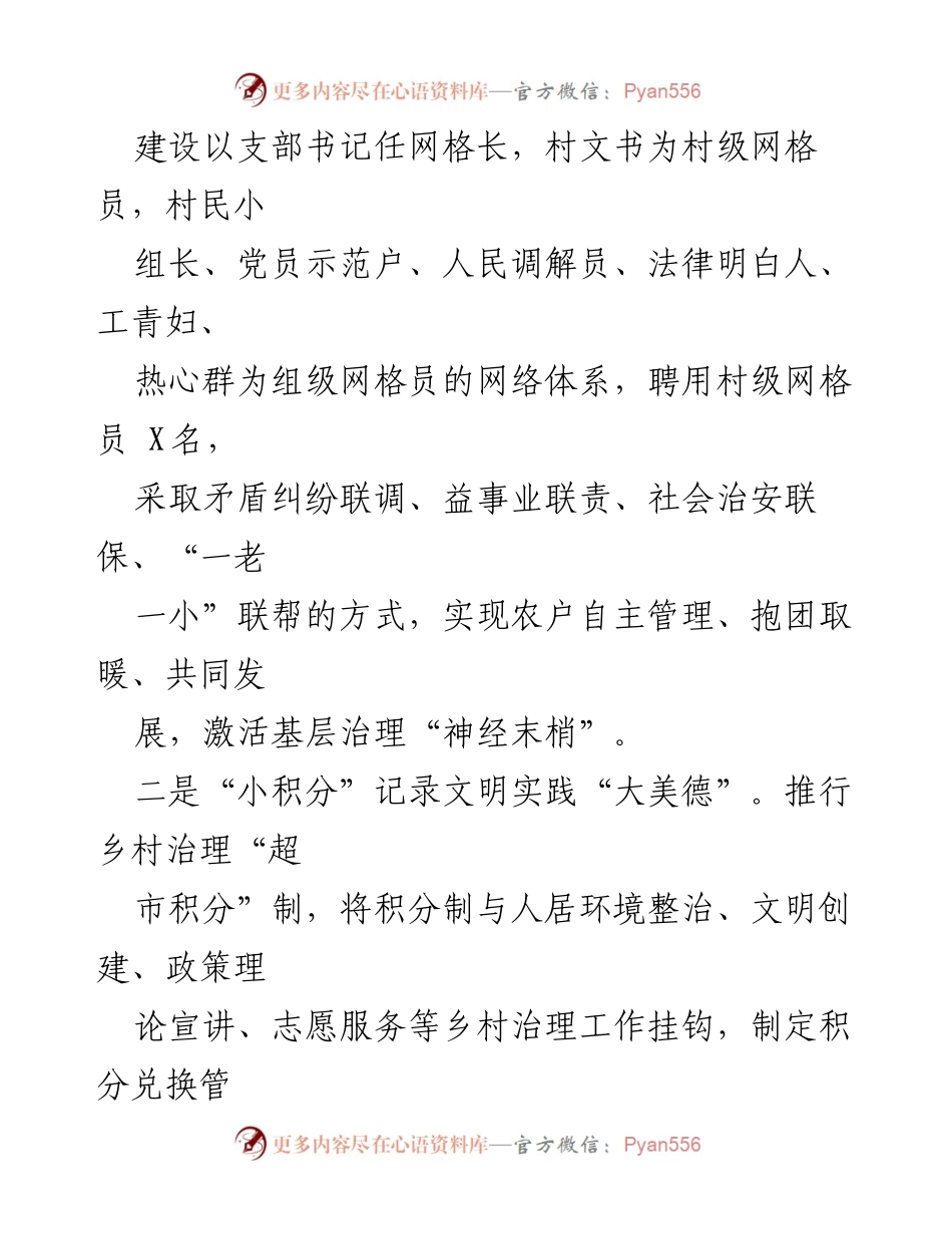 [调研报告] 基层治理 - 创新基层治理模式助推和美乡村建设.docx_第2页