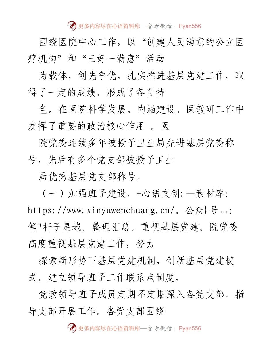 [调研报告] 医院党建工作 - ××医院党建工作调研报告.docx_第2页