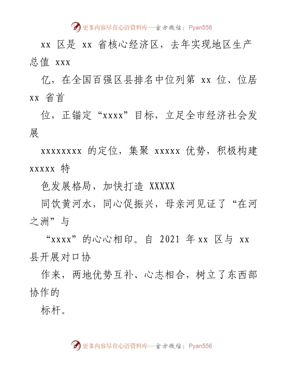 [致辞] 活动 - 东西部协作助力乡村振兴健步走活动致辞.docx_第2页