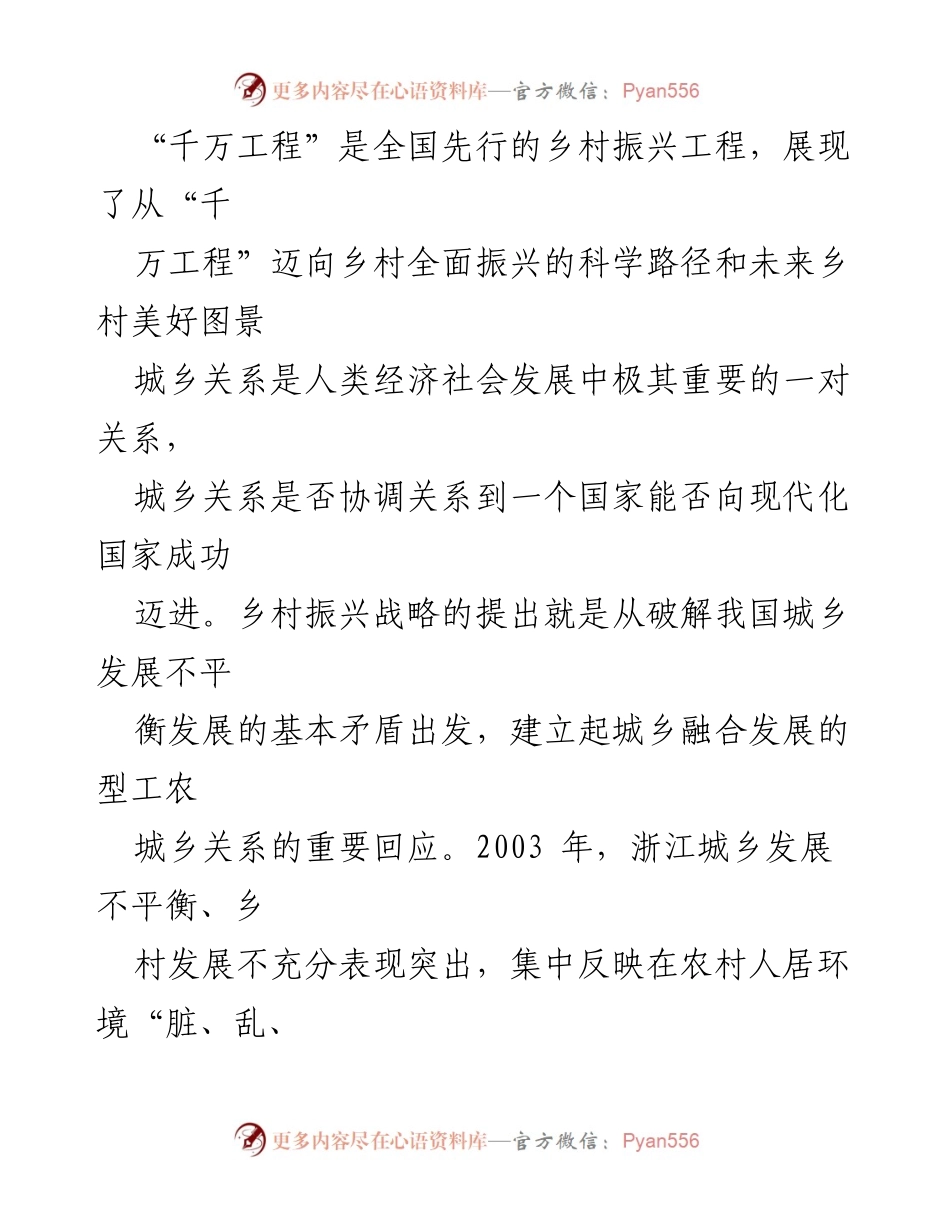 [调研报告] 农业农村现代化 - 浙江“千万工程”：中国式乡村振兴的先行实践.docx_第2页