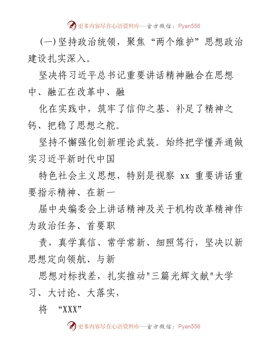 [调研报告] 市委编办 - 近年来政治生态情况分析报告.docx_第2页