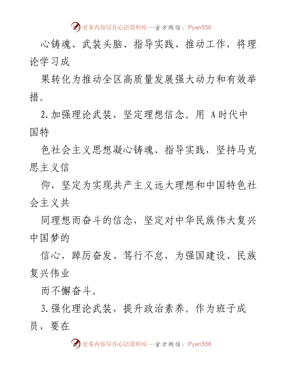 [调研报告] 主题教育专题民主生活会 - 2023年度主题教育问题整改措施分析.docx_第2页