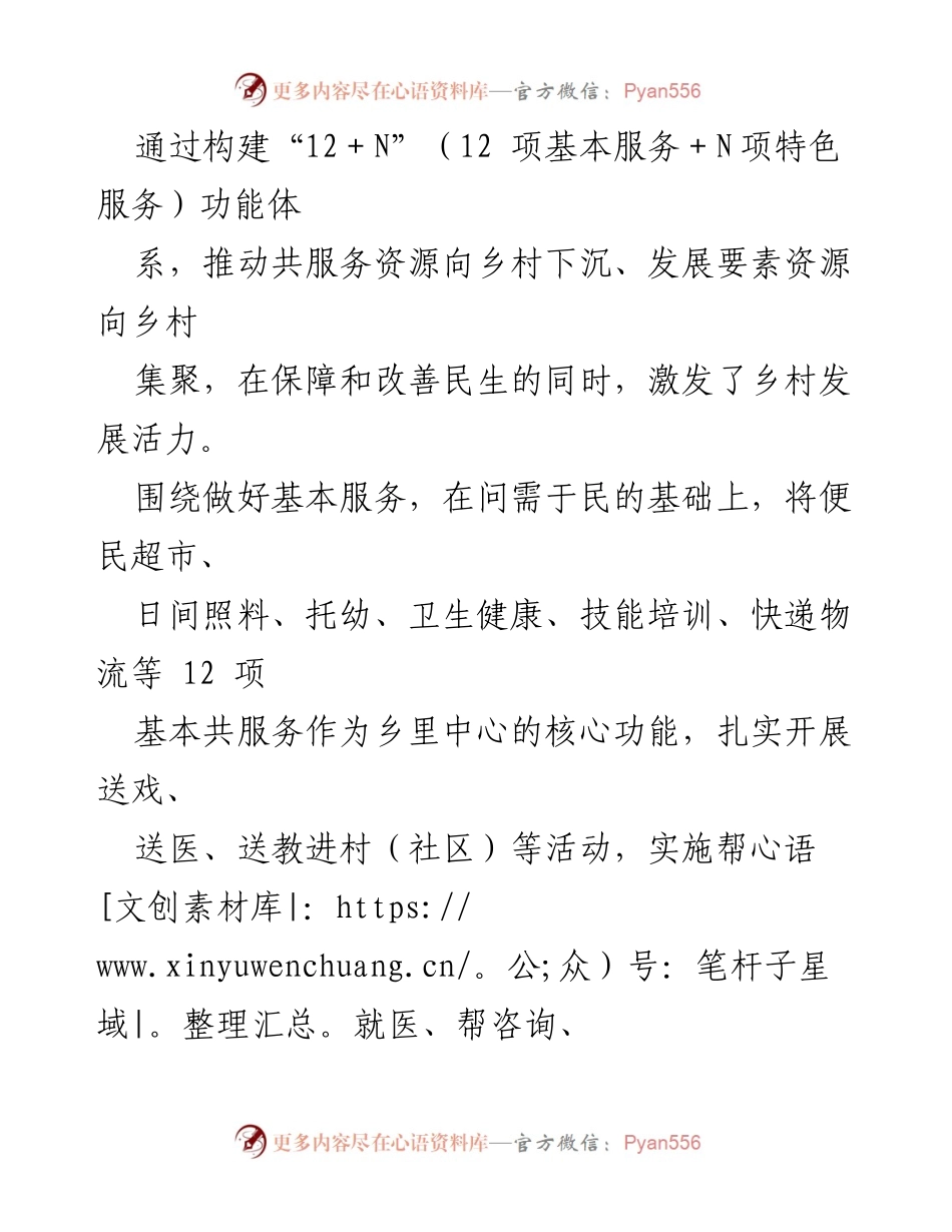 [调研报告] 乡村发展 - XX县乡里中心建设经验调研报告.docx_第2页