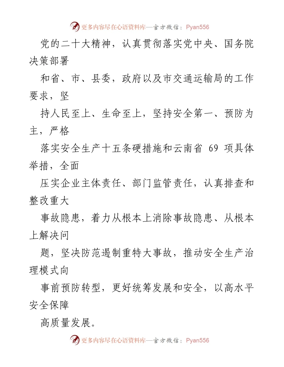 [行动方案] 交通安全整治 - 交通运输重大事故隐患专项排查整治2023行动方案.docx_第2页