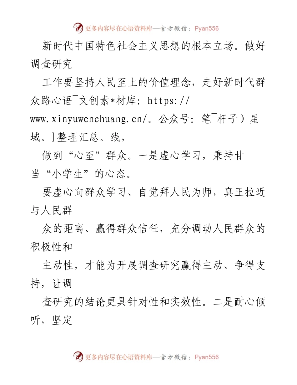 [调研报告] 学习贯彻会议 - 强化“四个导向”推动深入调查研究.docx_第2页