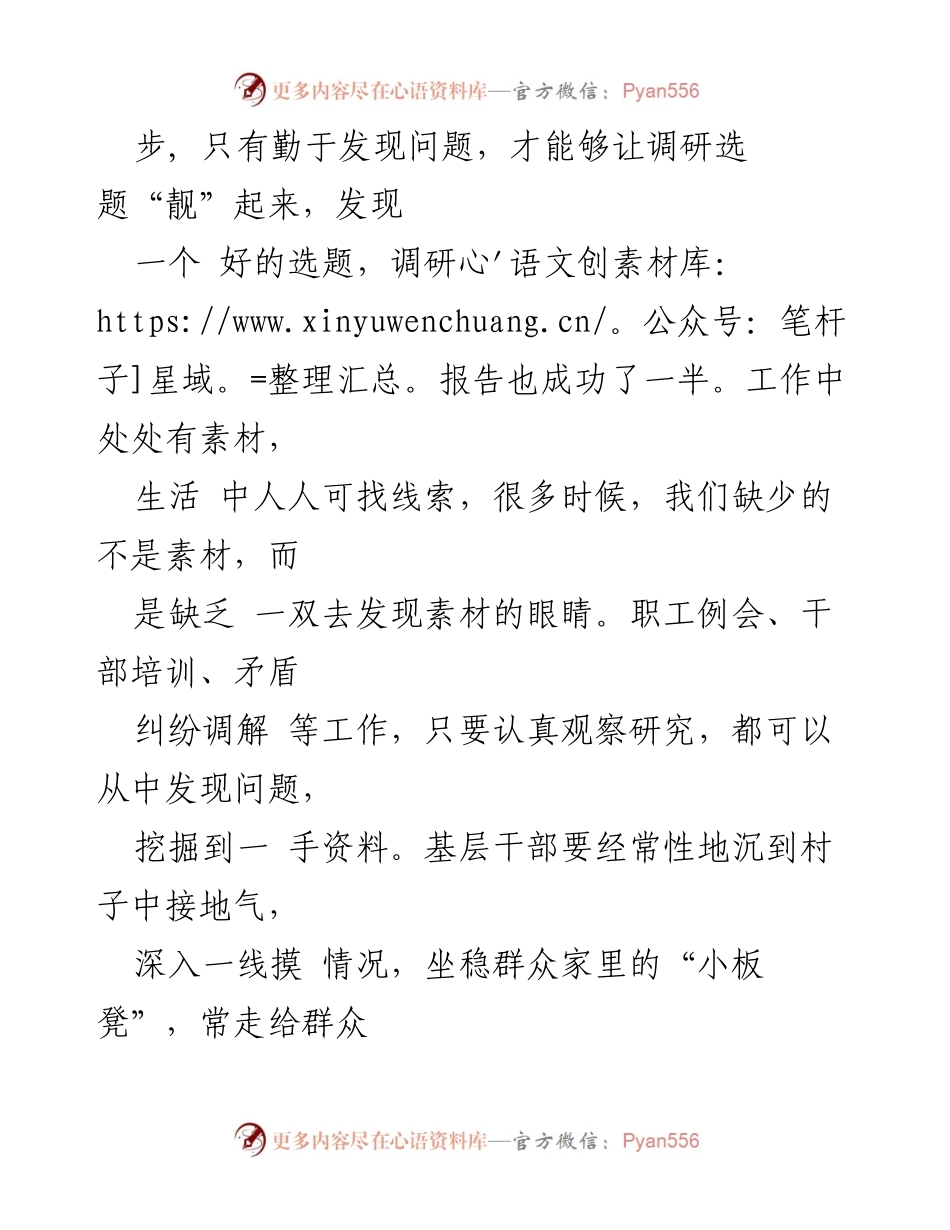 [调研报告] 基层干部培训 - 撰写高质量调研报告的“三要”原则.docx_第2页