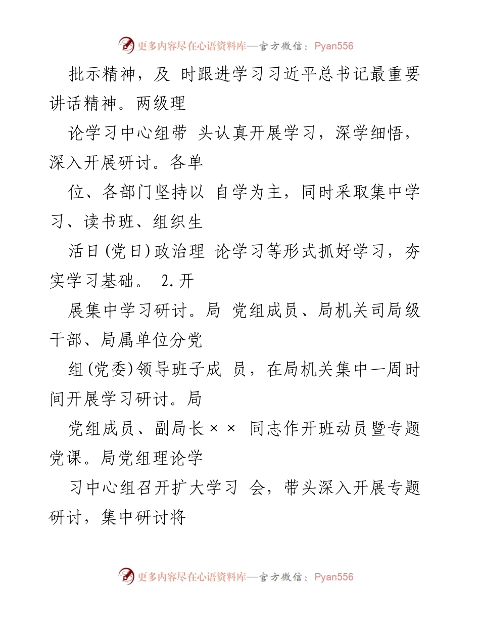 [调研报告] 主题教育 - 2023年主题教育自查评估报告总结.docx_第2页