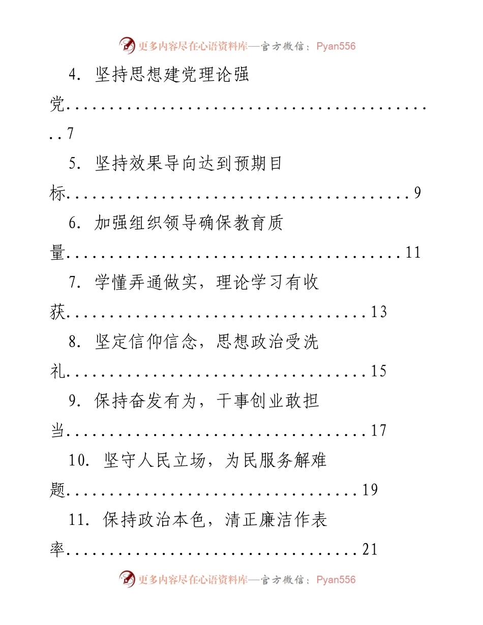 [评论汇编] 主题教育 - 不忘初心，牢记使命的评论集.docx_第2页