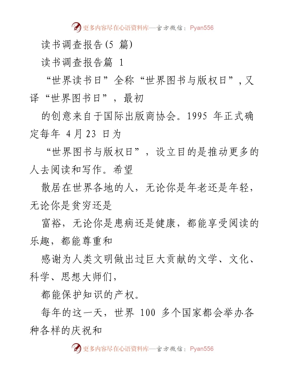 [调研报告] 世界读书日 - 中国读书现状调查分析.docx_第1页