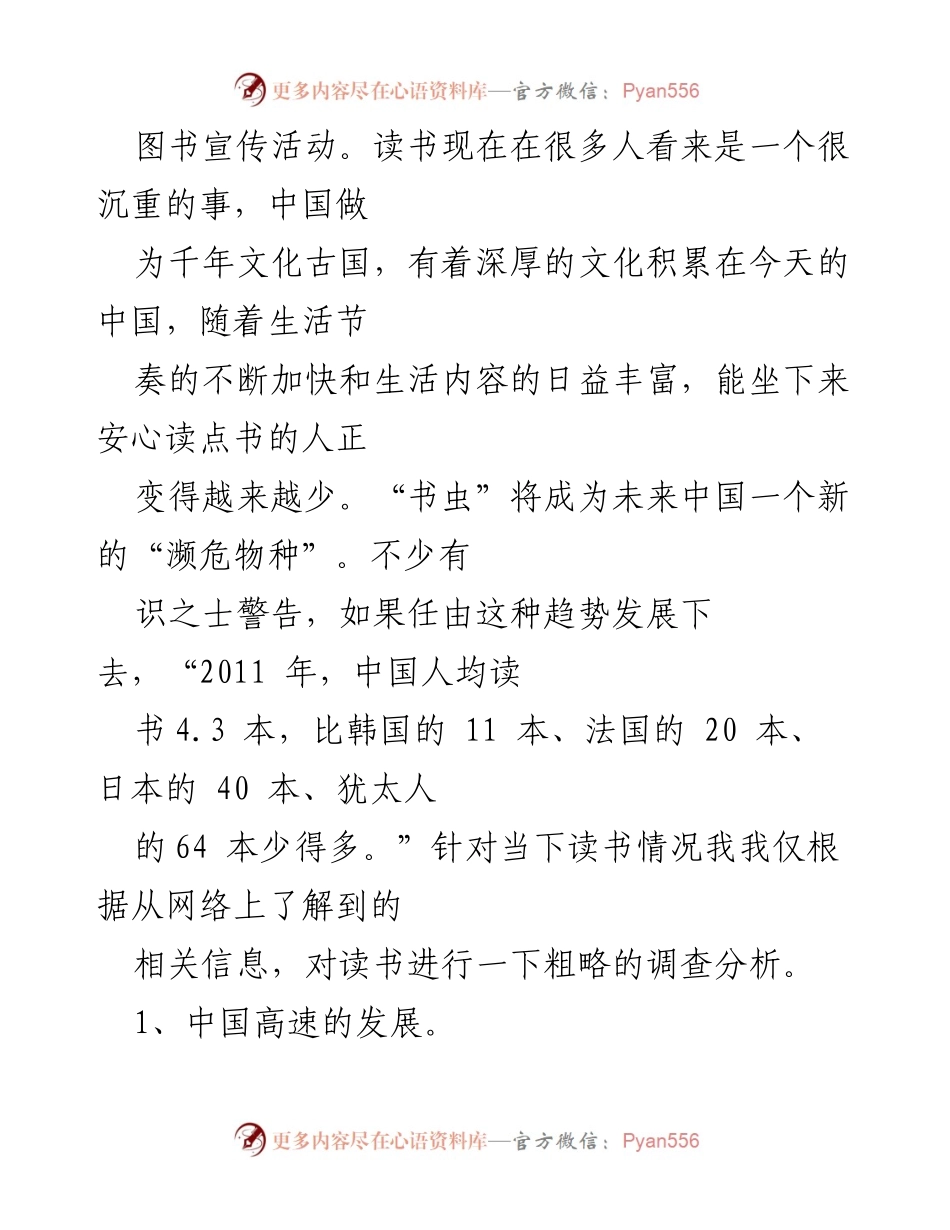 [调研报告] 世界读书日 - 中国读书现状调查分析.docx_第2页