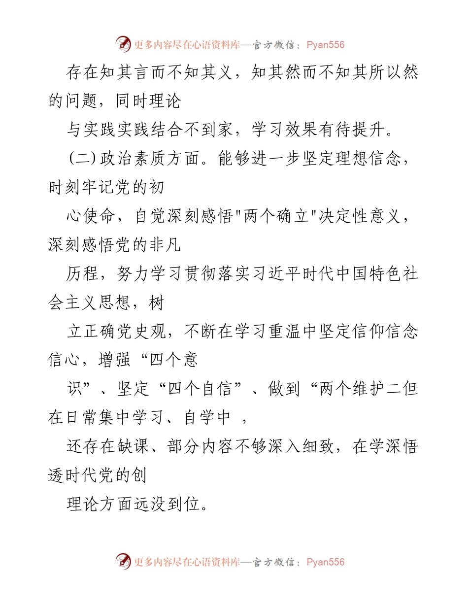[调研报告] 主题教育 - 2023年主题教育“六个方面”问题检视与整改措施分析.docx_第2页