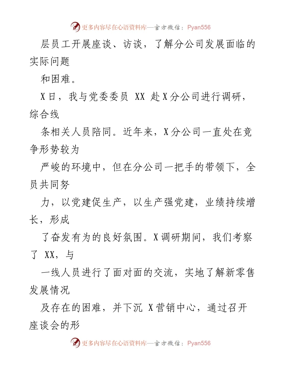 [调研报告] 企业发展 - 企业发展面临问题与困难的调研分析报告.docx_第2页