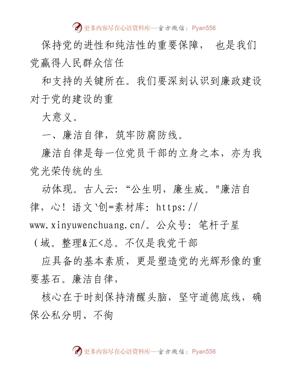 [讲稿] 党课 - 清正廉洁与忠诚担当：新时代党员的责任与使命.docx_第2页