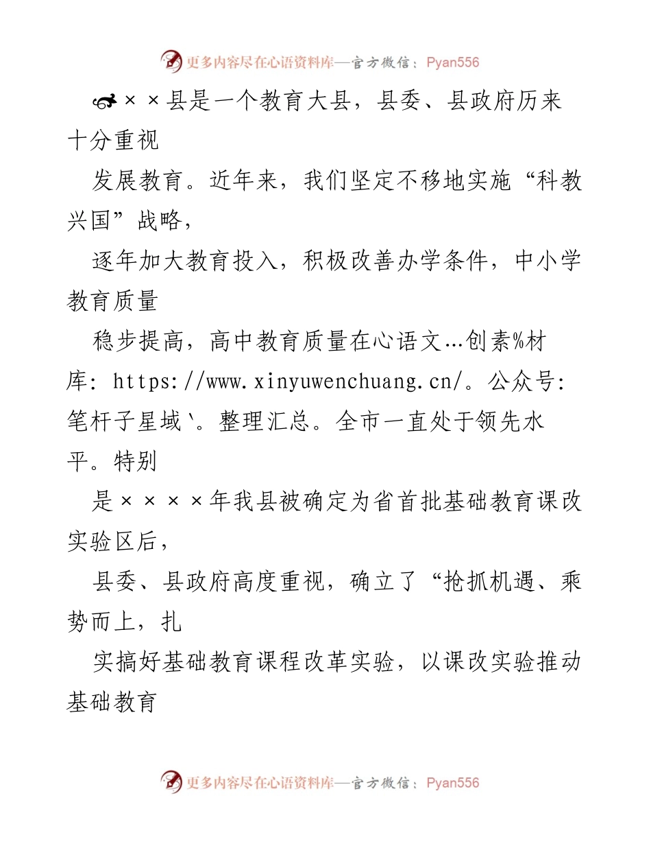 [致辞] 上级领导检查教育工作 - 欢迎上级领导莅临我县教育工作检查.docx_第2页