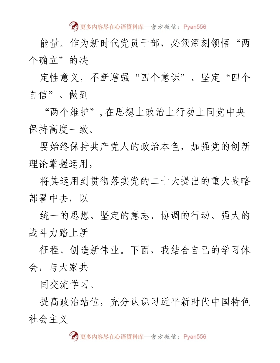 [讲稿] 主题教育 - 深入学习贯彻习近平新时代中国特色社会主义思想的重要性.docx_第2页