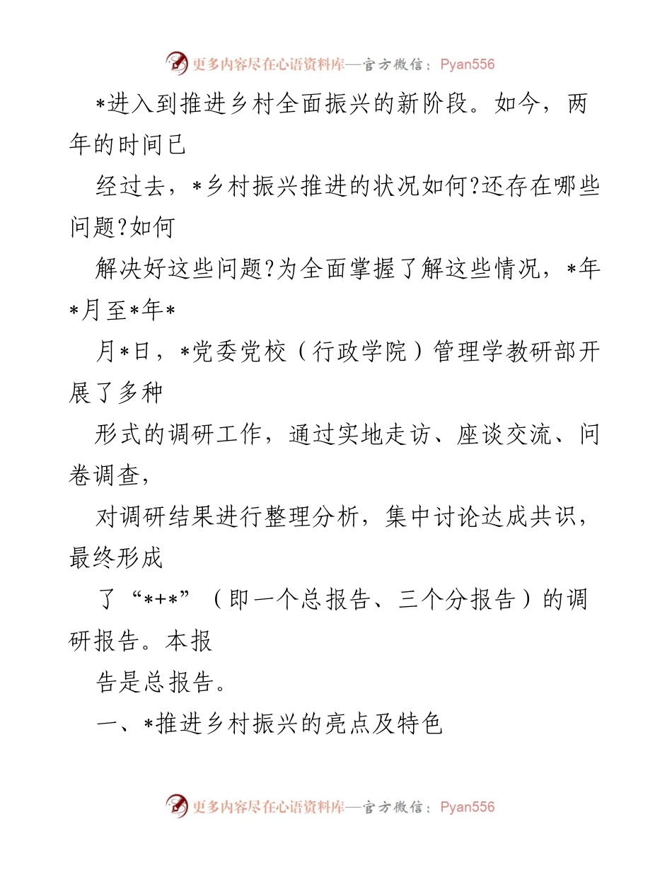 [调研报告] 乡村振兴 - _市乡村振兴实践调研总结报告.docx_第2页