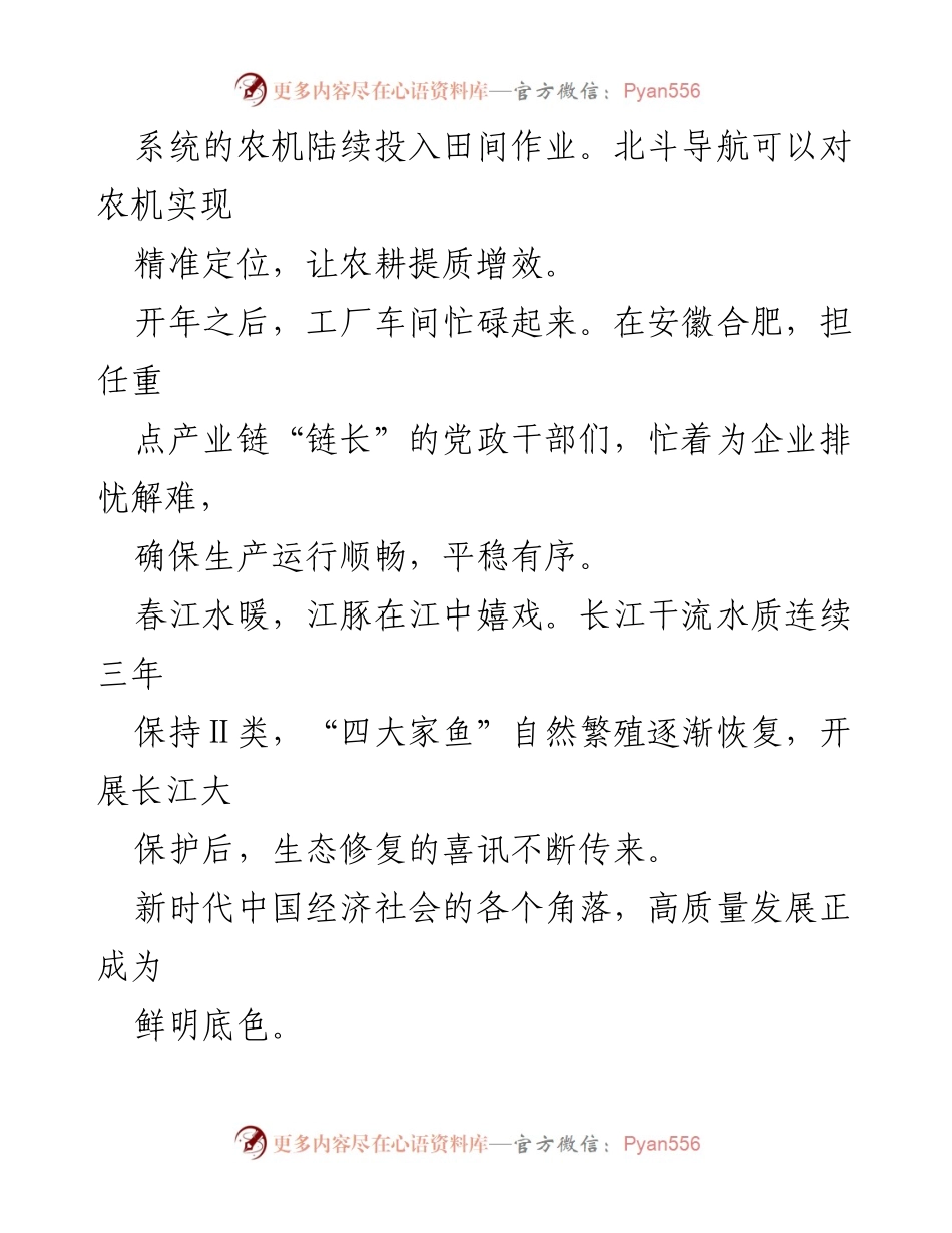 [调研报告] 全国两会 - 2024年两会聚焦高质量发展新蓝图.docx_第2页