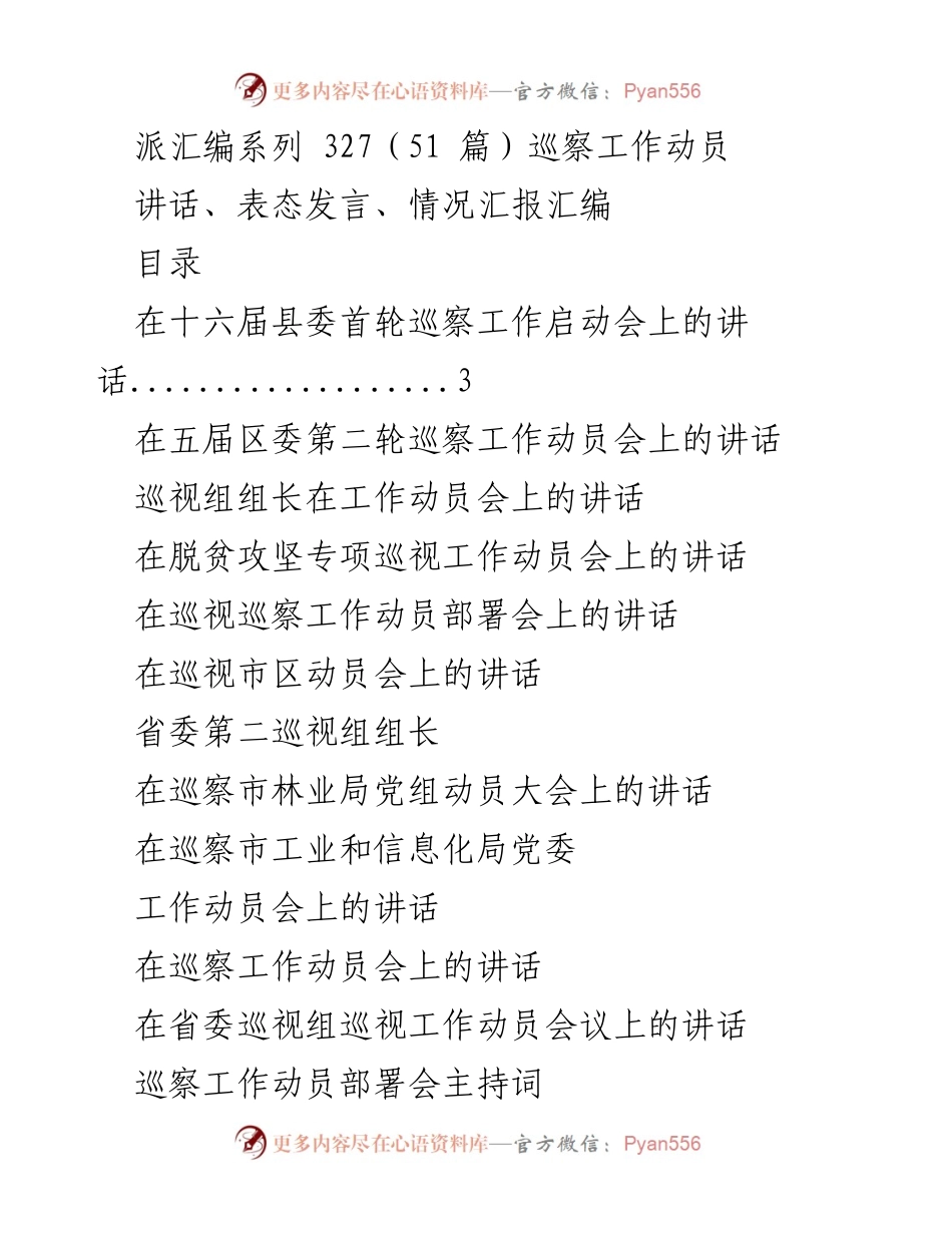 [讲话] 巡察工作动员会 - 巡察工作动员与部署的重要性讲话.docx_第1页