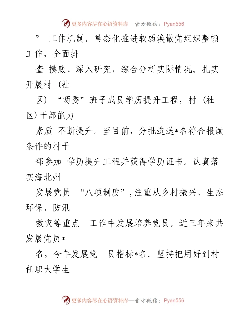 [调研报告] 乡村振兴 - 党建引领下的乡村振兴实践与成效_1.docx_第2页