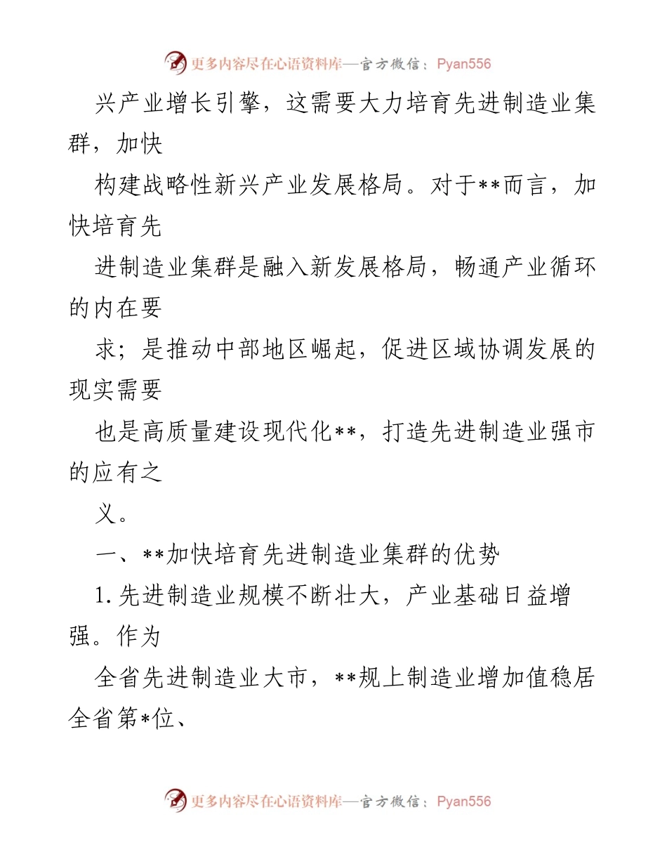 [调研报告] 先进制造业发展 - 加快培育先进制造业集群的机遇与优势.docx_第2页