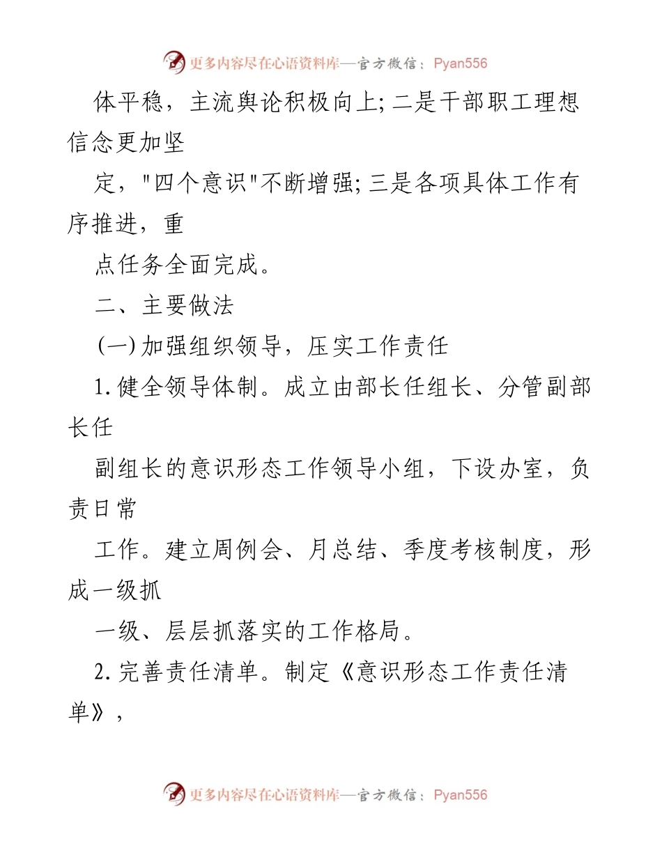 [自查报告] 意识形态工作 - 意识形态工作责任制落实情况自查报告_7.docx_第2页