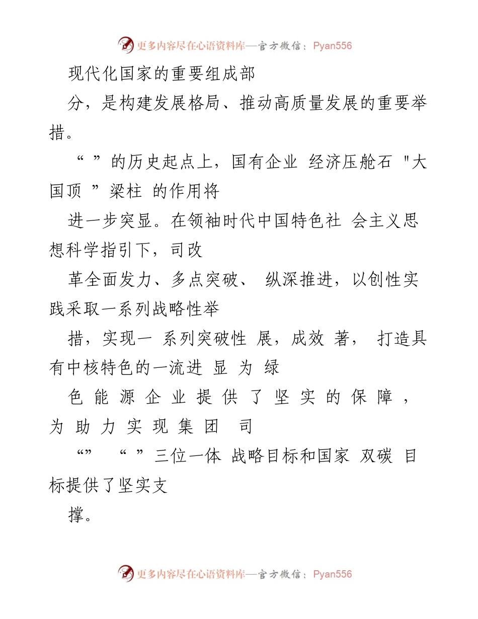 [讲稿] 主题教育 - 2023年国企改革与高质量发展的新征程.docx_第2页