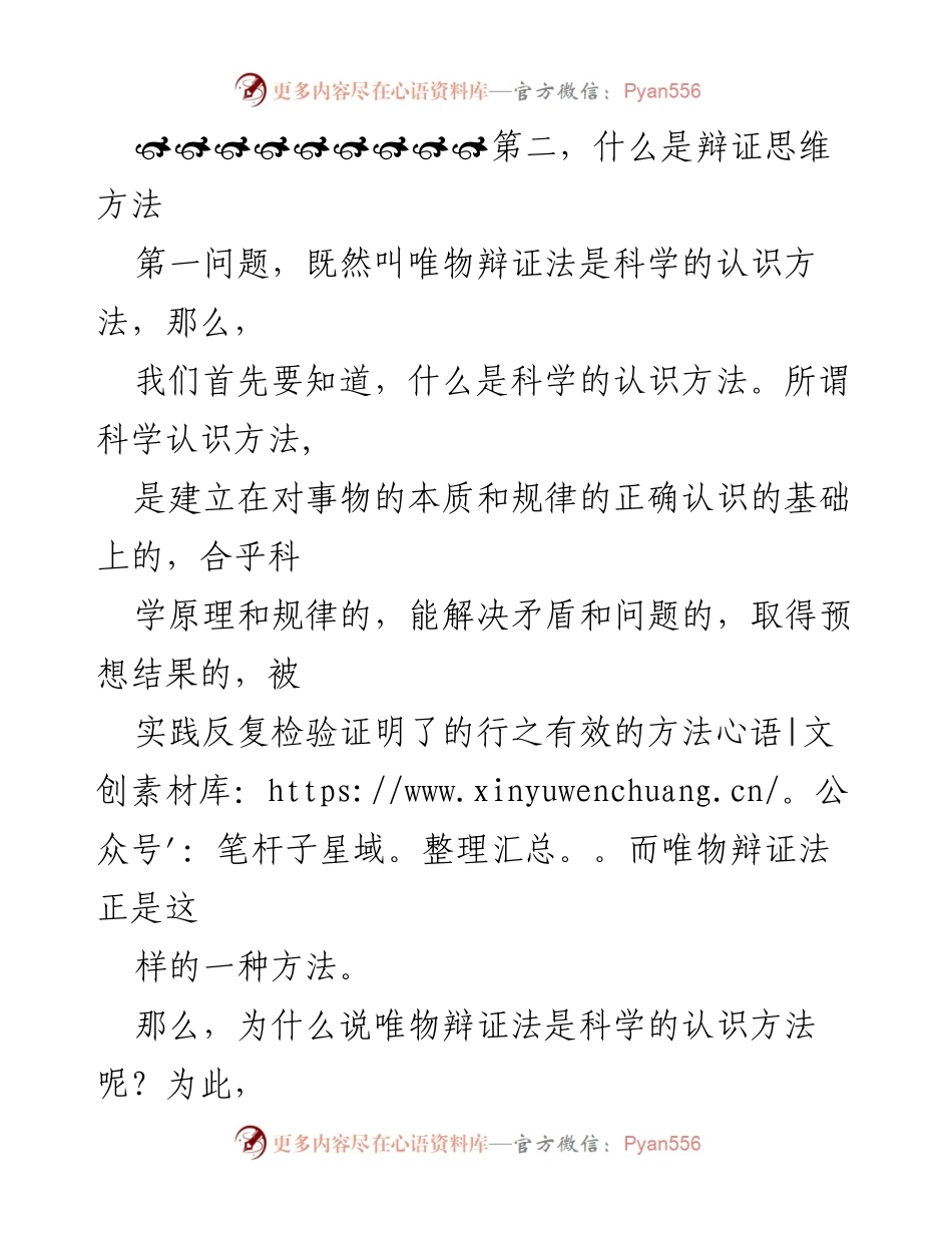 [讲稿] 课堂讲授 - 唯物辩证法：科学的认识方法与辩证思维.docx_第2页