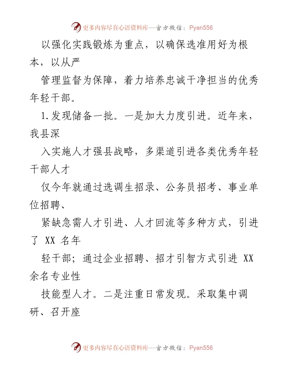 [调研报告] 县级干部培训 - 新时代年轻干部成长工程实施情况汇报.docx_第2页