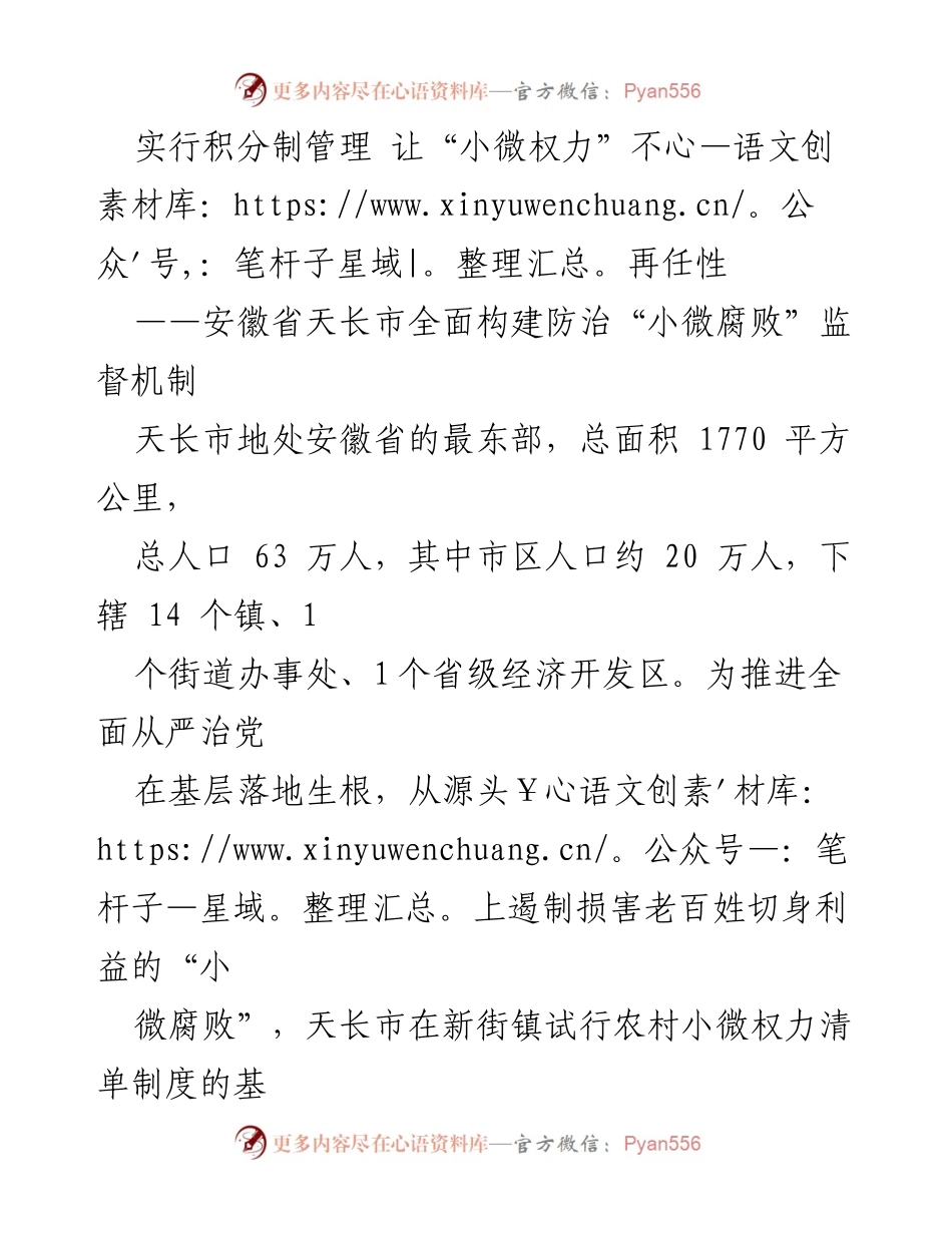 [调研报告] 基层治理 - 推行积分制管理，防治“小微腐败”.docx_第1页